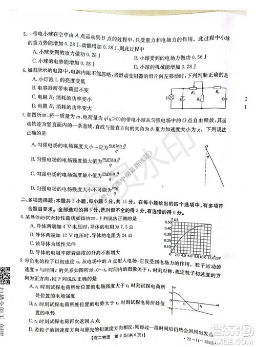 2021年重庆九校联盟高二上学期12月联考物理试题及答案 2021年重庆九校联盟高二上学期12月联考物理试题及答案