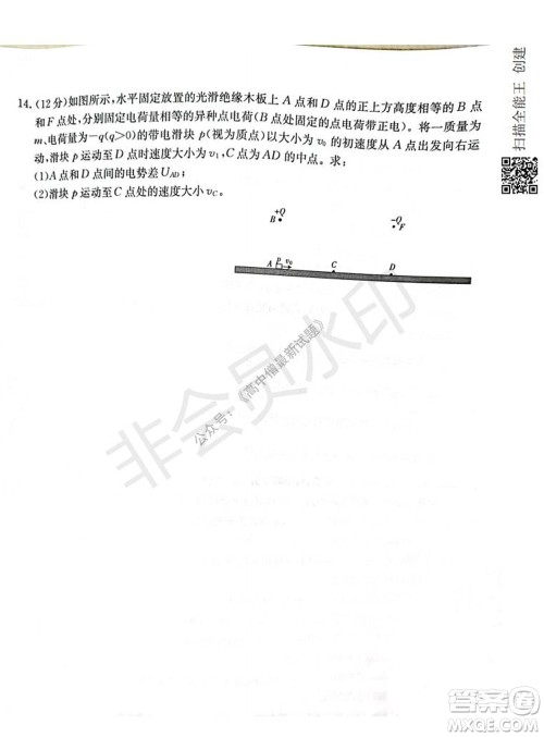 2021年重庆九校联盟高二上学期12月联考物理试题及答案