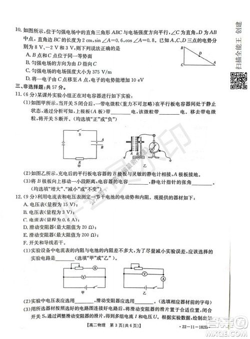 2021年重庆九校联盟高二上学期12月联考物理试题及答案 2021年重庆九校联盟高二上学期12月联考物理试题及答案