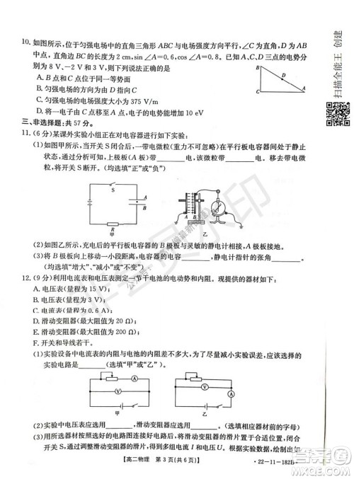 2021年重庆九校联盟高二上学期12月联考物理试题及答案