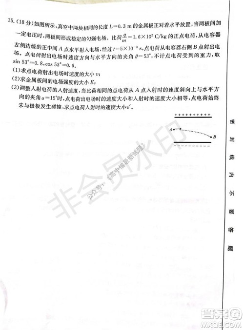 2021年重庆九校联盟高二上学期12月联考物理试题及答案