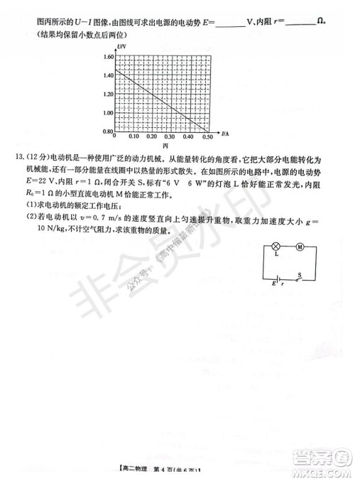 2021年重庆九校联盟高二上学期12月联考物理试题及答案