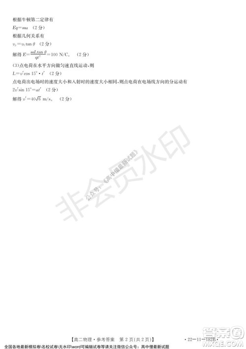 2021年重庆九校联盟高二上学期12月联考物理试题及答案 2021年重庆九校联盟高二上学期12月联考物理试题及答案