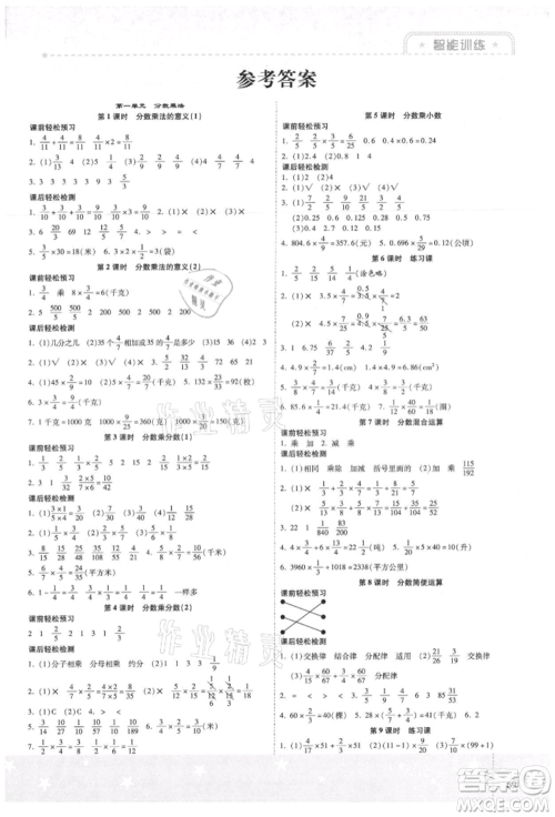 阳光出版社2021激活思维智能训练六年级数学上册人教版参考答案 阳光出版社2021激活思维智能训练六年级数学上册人教版参考答案
