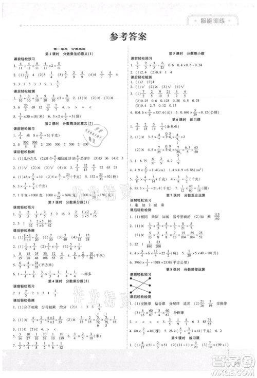 阳光出版社2021激活思维智能训练六年级数学上册人教版参考答案