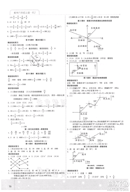 阳光出版社2021激活思维智能训练六年级数学上册人教版参考答案