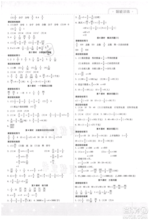 阳光出版社2021激活思维智能训练六年级数学上册人教版参考答案