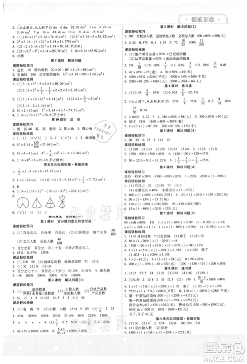 阳光出版社2021激活思维智能训练六年级数学上册人教版参考答案