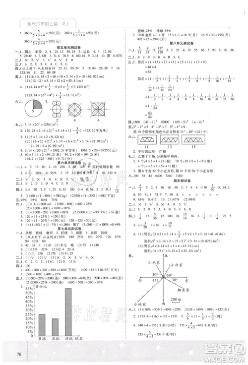 阳光出版社2021激活思维智能训练六年级数学上册人教版参考答案