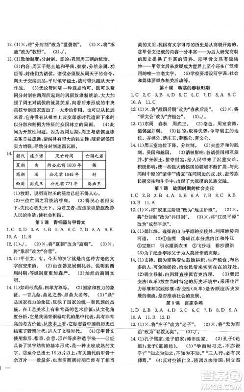 团结出版社2021体验型学案七年级历史上册R人教版答案 团结出版社2021体验型学案七年级历史上册R人教版答案