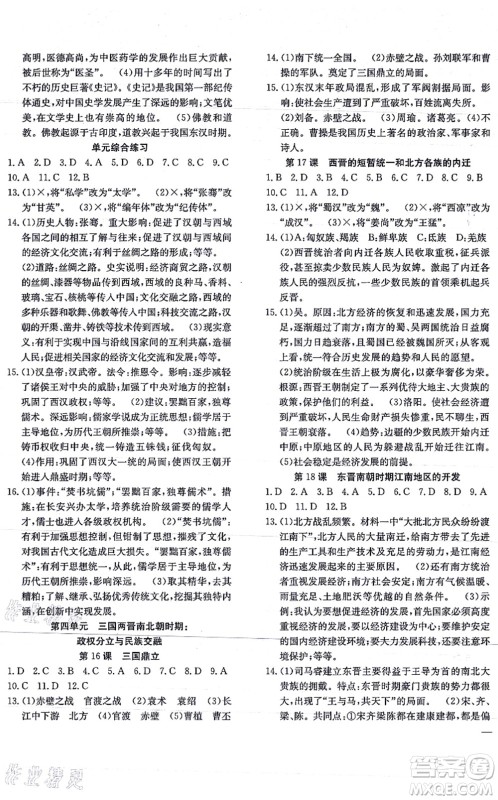 团结出版社2021体验型学案七年级历史上册R人教版答案 团结出版社2021体验型学案七年级历史上册R人教版答案