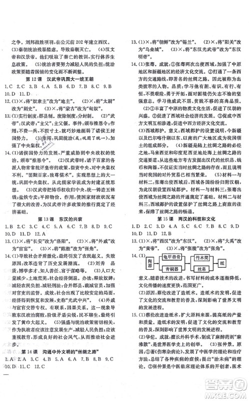 团结出版社2021体验型学案七年级历史上册R人教版答案 团结出版社2021体验型学案七年级历史上册R人教版答案