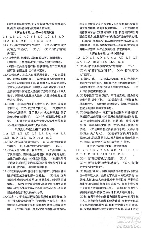 团结出版社2021体验型学案七年级历史上册R人教版答案 团结出版社2021体验型学案七年级历史上册R人教版答案
