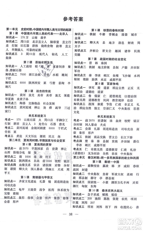 团结出版社2021体验型学案七年级历史上册R人教版答案 团结出版社2021体验型学案七年级历史上册R人教版答案