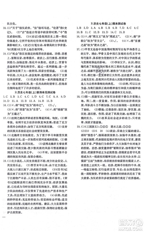 团结出版社2021体验型学案七年级历史上册R人教版答案 团结出版社2021体验型学案七年级历史上册R人教版答案