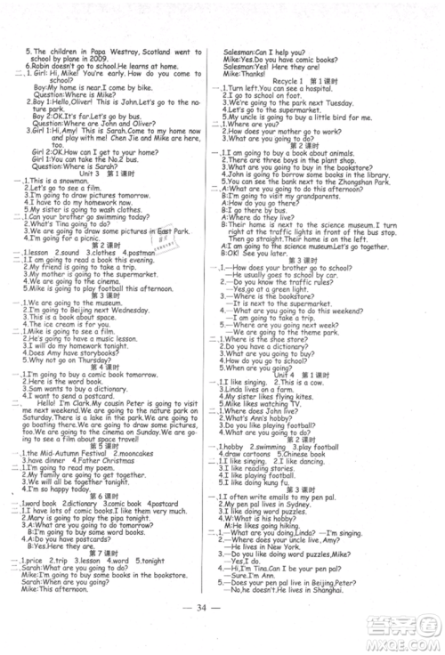 阳光出版社2021激活思维智能训练六年级英语上册人教版参考答案