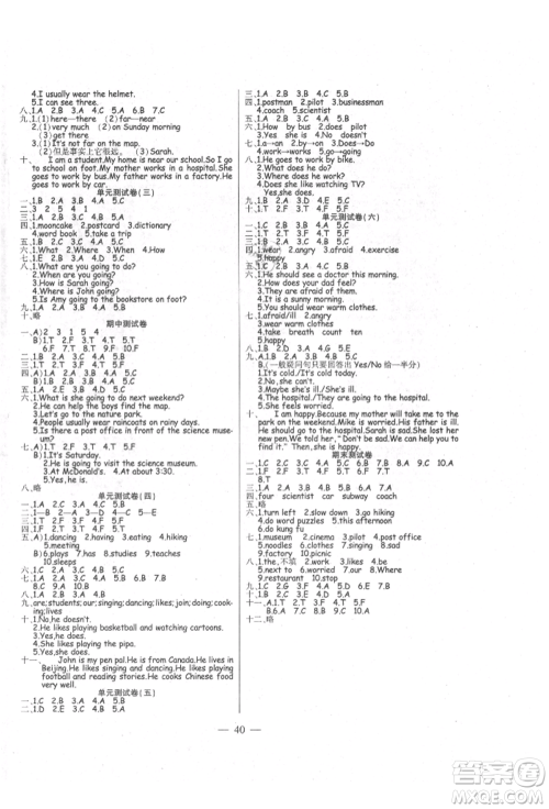 阳光出版社2021激活思维智能训练六年级英语上册人教版参考答案