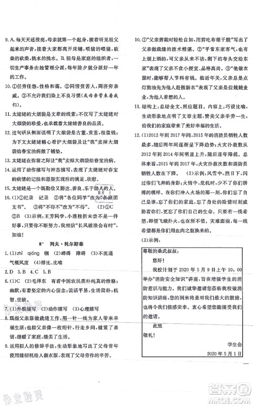 团结出版社2021体验型学案八年级语文上册R人教版答案