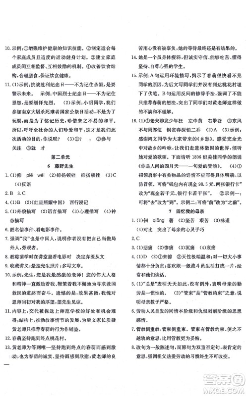 团结出版社2021体验型学案八年级语文上册R人教版答案