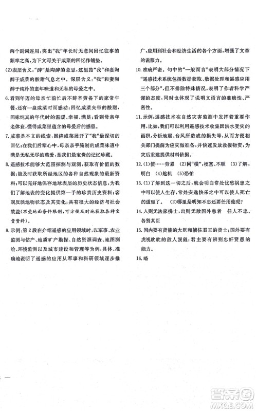 团结出版社2021体验型学案八年级语文上册R人教版答案