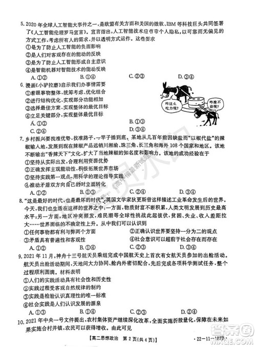 2021年重庆九校联盟高二上学期12月联考思想政治试题及答案