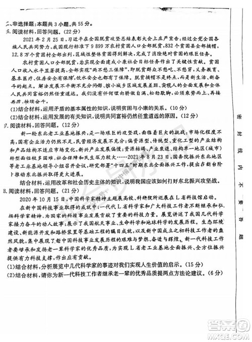 2021年重庆九校联盟高二上学期12月联考思想政治试题及答案