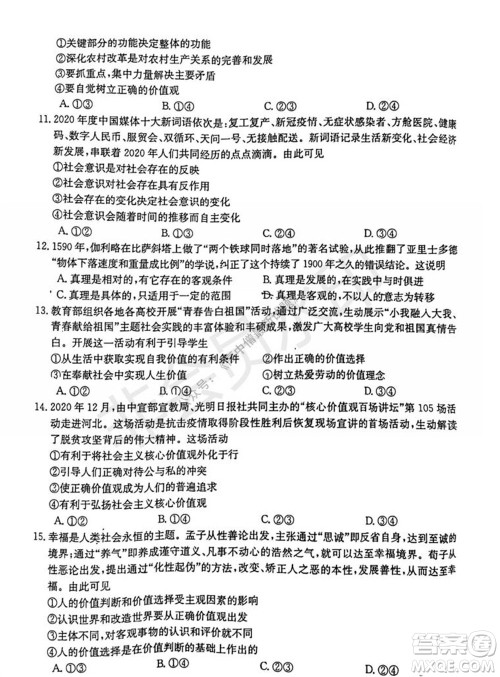 2021年重庆九校联盟高二上学期12月联考思想政治试题及答案