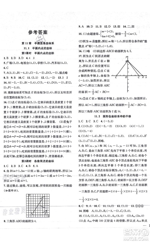 团结出版社2021体验型学案八年级数学上册H沪科版答案