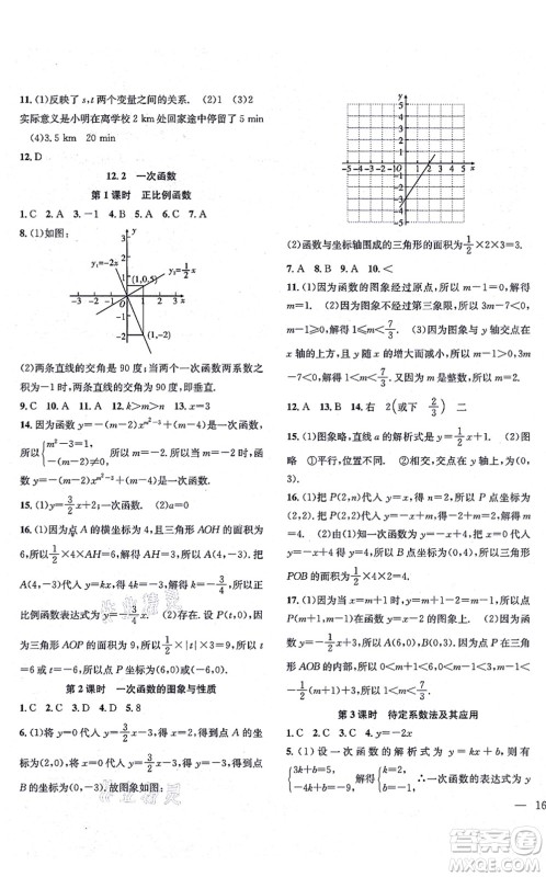 团结出版社2021体验型学案八年级数学上册H沪科版答案