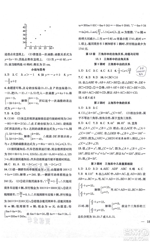 团结出版社2021体验型学案八年级数学上册H沪科版答案