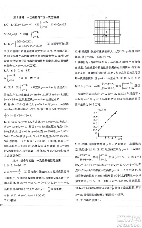 团结出版社2021体验型学案八年级数学上册H沪科版答案