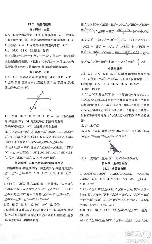 团结出版社2021体验型学案八年级数学上册H沪科版答案