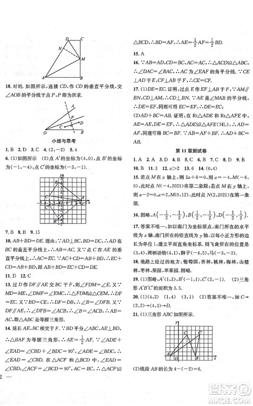 团结出版社2021体验型学案八年级数学上册H沪科版答案