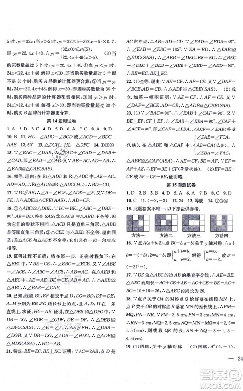 团结出版社2021体验型学案八年级数学上册H沪科版答案
