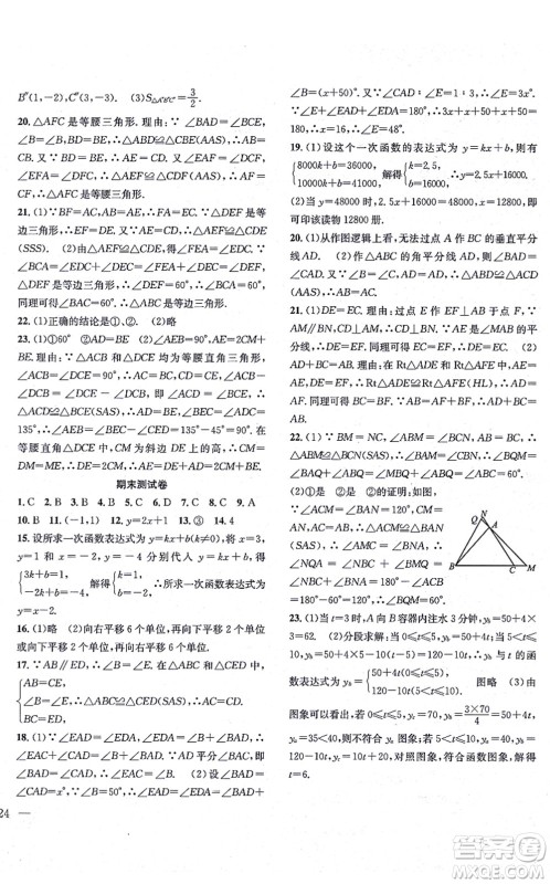 团结出版社2021体验型学案八年级数学上册H沪科版答案