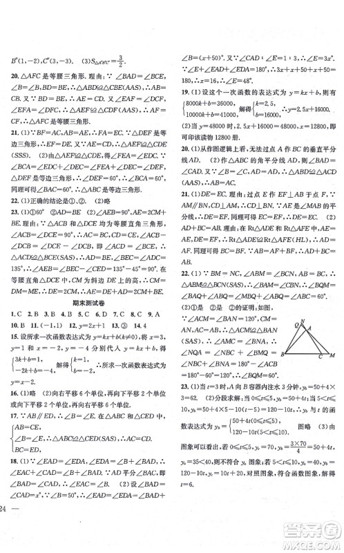 团结出版社2021体验型学案八年级数学上册H沪科版答案