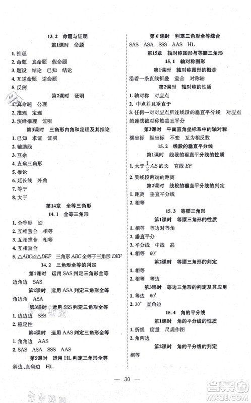 团结出版社2021体验型学案八年级数学上册H沪科版答案