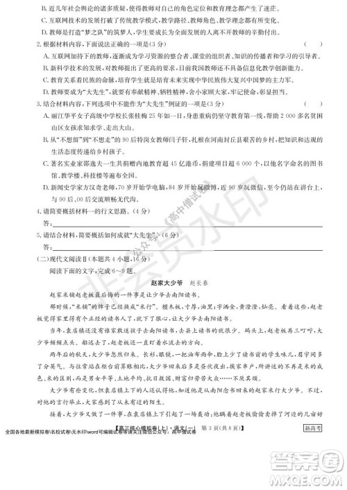 九师联盟2022届新高考高三核心模拟卷上语文一试题及答案