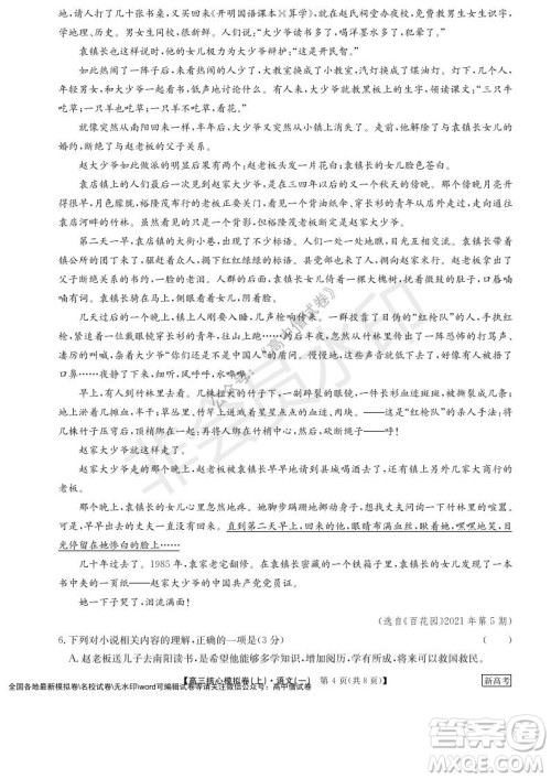 九师联盟2022届新高考高三核心模拟卷上语文一试题及答案