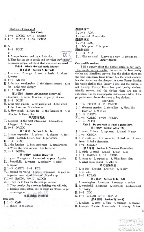 团结出版社2021体验型学案八年级英语上册R人教版答案