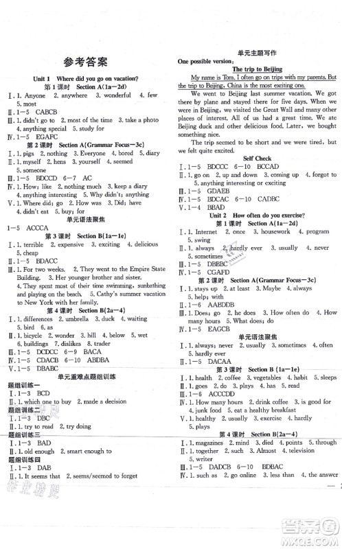 团结出版社2021体验型学案八年级英语上册R人教版答案