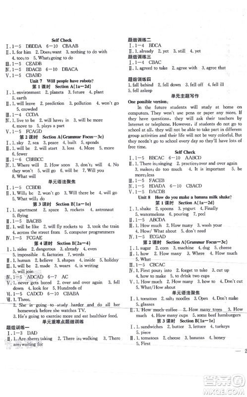 团结出版社2021体验型学案八年级英语上册R人教版答案