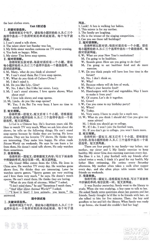 团结出版社2021体验型学案八年级英语上册R人教版答案