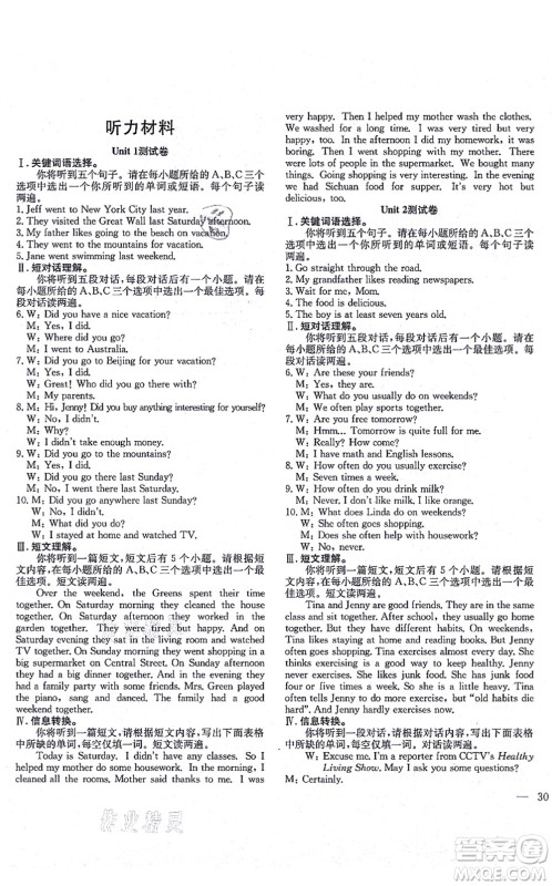 团结出版社2021体验型学案八年级英语上册R人教版答案