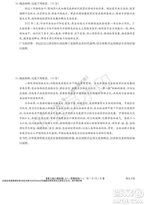 九师联盟2022届新高考高三核心模拟卷上思想政治一试题及答案