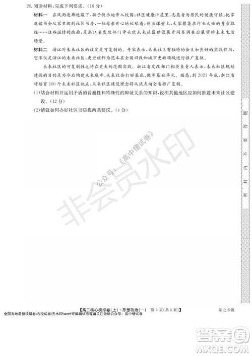 九师联盟2022届新高考高三核心模拟卷上思想政治一试题及答案