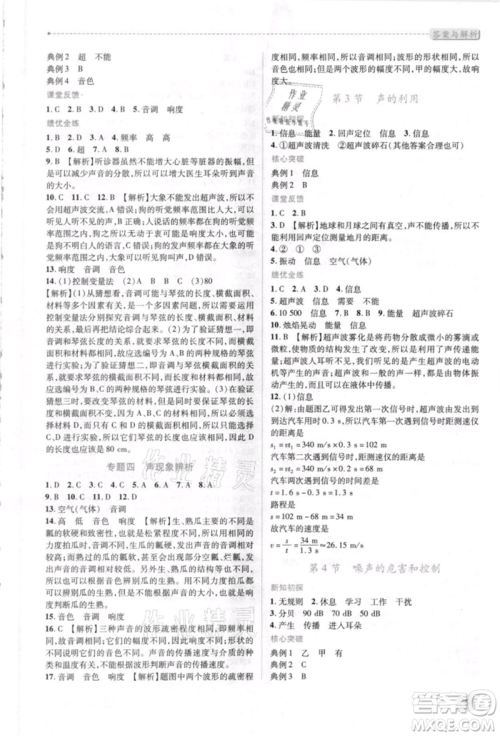 人民教育出版社2021新课标教材同步导练八年级物理上册人教版参考答案