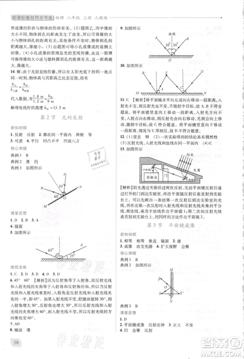 人民教育出版社2021新课标教材同步导练八年级物理上册人教版参考答案