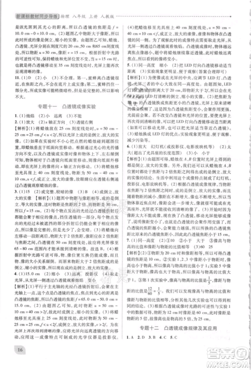 人民教育出版社2021新课标教材同步导练八年级物理上册人教版参考答案