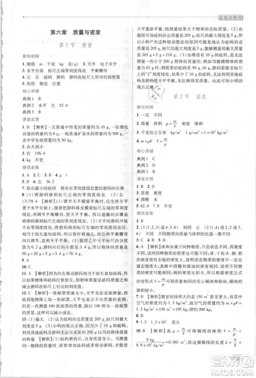 人民教育出版社2021新课标教材同步导练八年级物理上册人教版参考答案